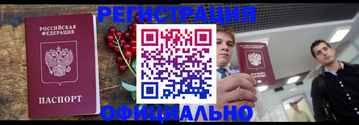 прописка от собственника в Рыбинске