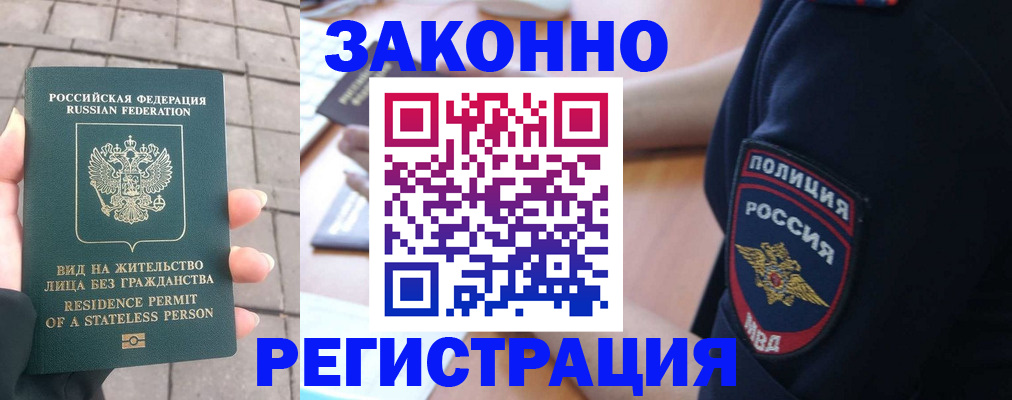 временная регистрация недорого в Рыбинске